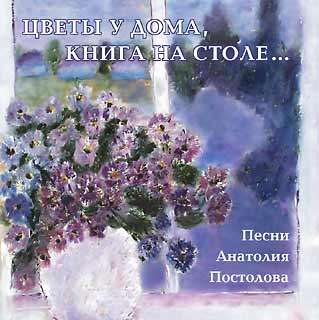 Цветы у дома, книга на столе... ©1999
